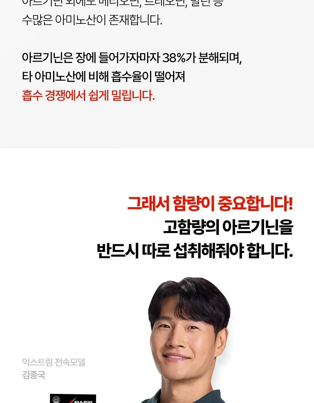[김종국PICK]익스트림 트리플 아르기닌 6200mg*15포(15일분) 상세페이지 20